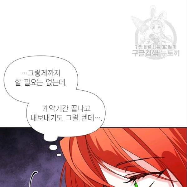 시한부 악녀의 해피엔딩 27화 34