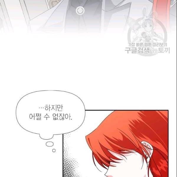 시한부 악녀의 해피엔딩 27화 37