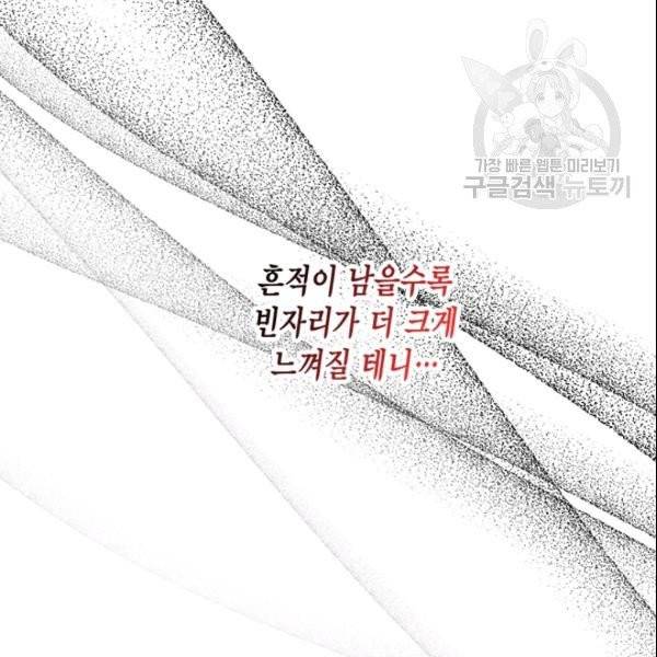 시한부 악녀의 해피엔딩 27화 39
