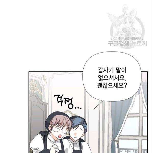 시한부 악녀의 해피엔딩 27화 42