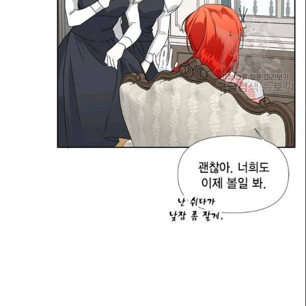 시한부 악녀의 해피엔딩 27화 43