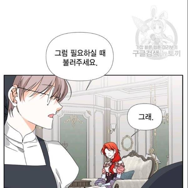 시한부 악녀의 해피엔딩 27화 44