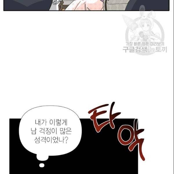 시한부 악녀의 해피엔딩 27화 45