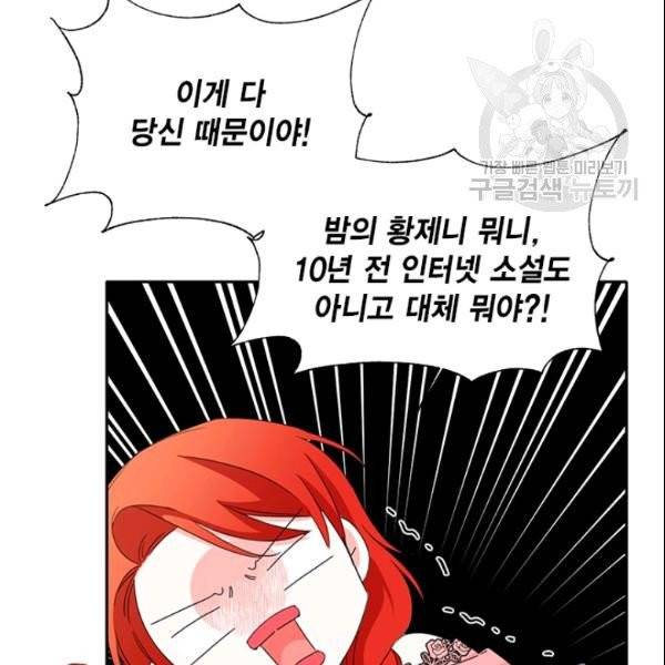 시한부 악녀의 해피엔딩 27화 47
