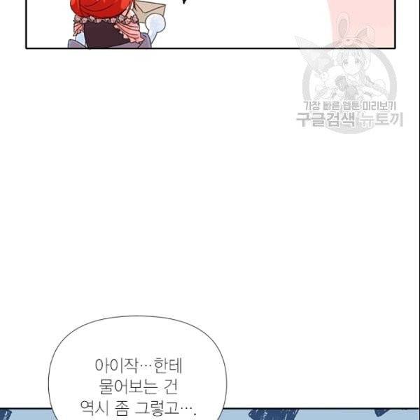 시한부 악녀의 해피엔딩 27화 51