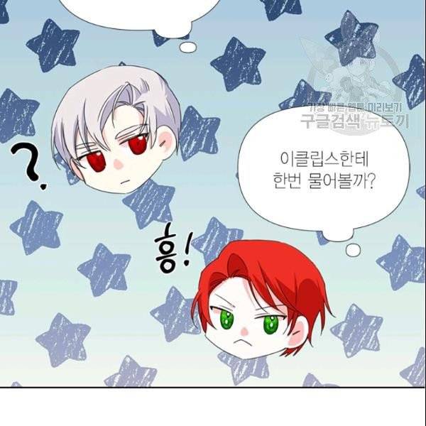 시한부 악녀의 해피엔딩 27화 52