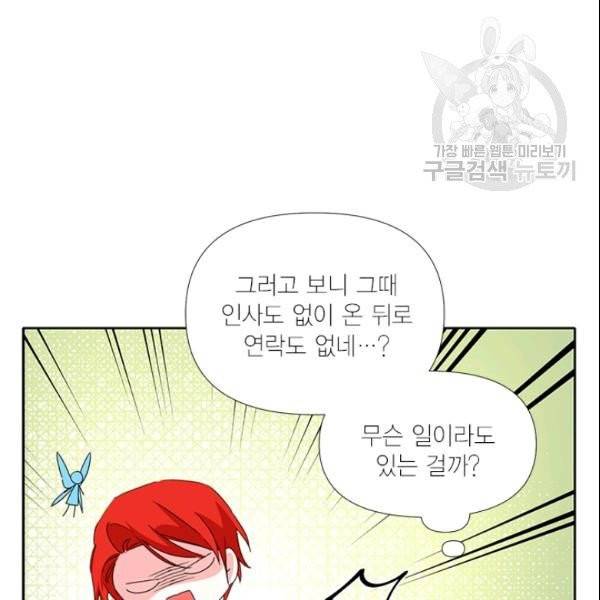 시한부 악녀의 해피엔딩 27화 53