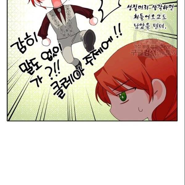 시한부 악녀의 해피엔딩 27화 54