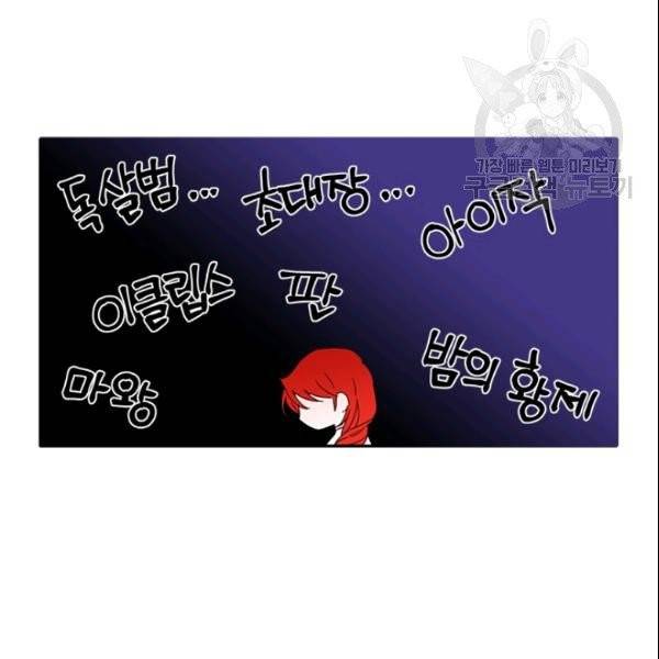 시한부 악녀의 해피엔딩 27화 55