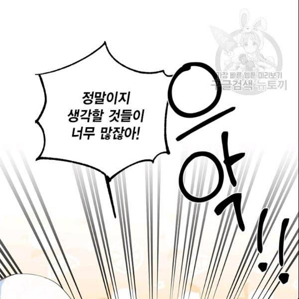 시한부 악녀의 해피엔딩 27화 56