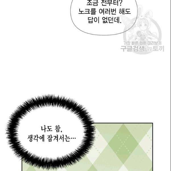 시한부 악녀의 해피엔딩 27화 64