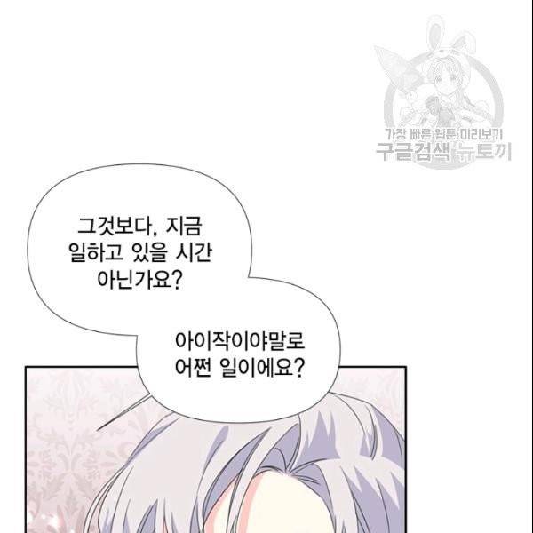 시한부 악녀의 해피엔딩 27화 66