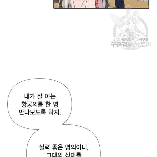 시한부 악녀의 해피엔딩 27화 69