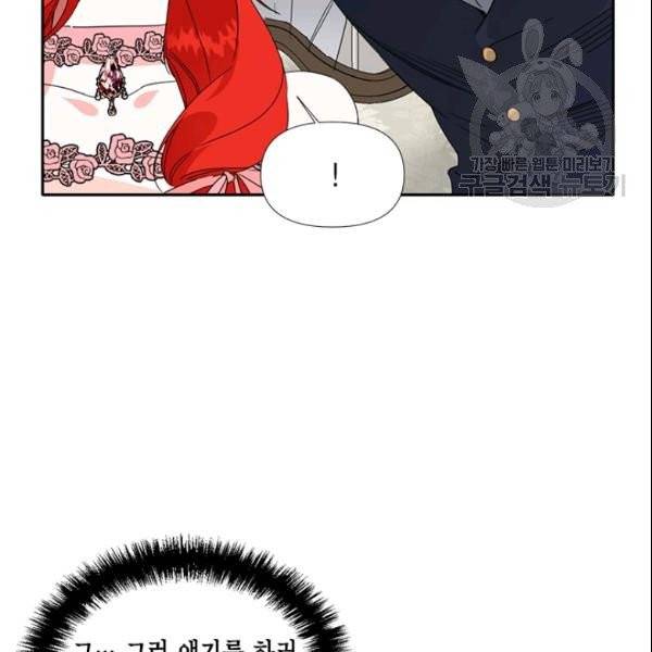 시한부 악녀의 해피엔딩 27화 71