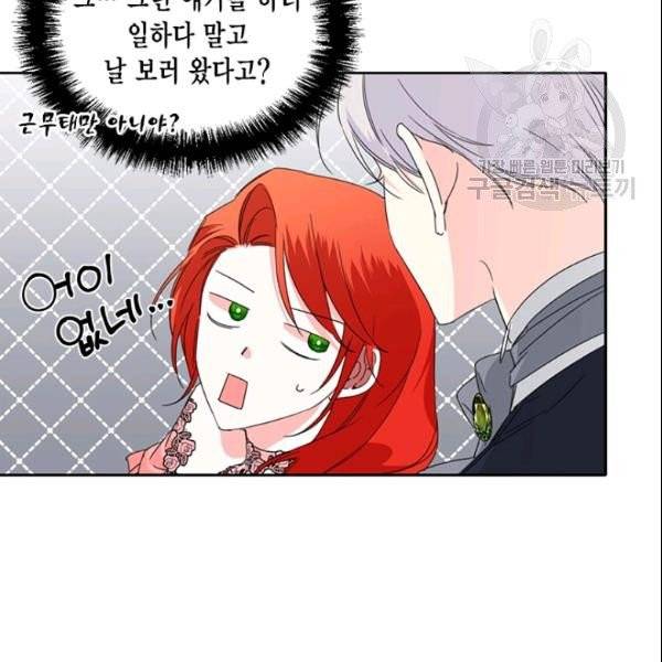 시한부 악녀의 해피엔딩 27화 72