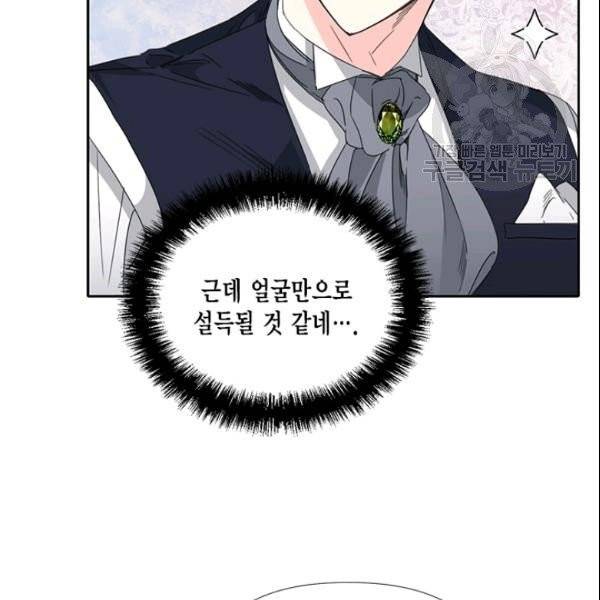 시한부 악녀의 해피엔딩 27화 74