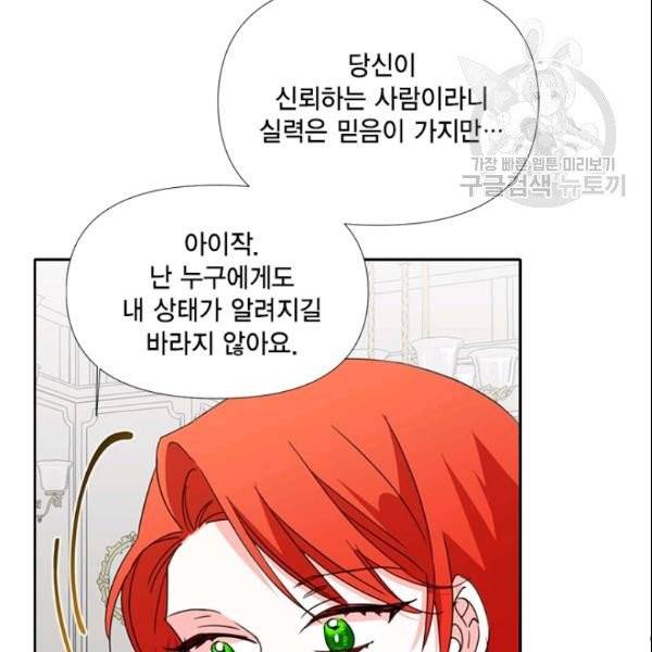 시한부 악녀의 해피엔딩 27화 75