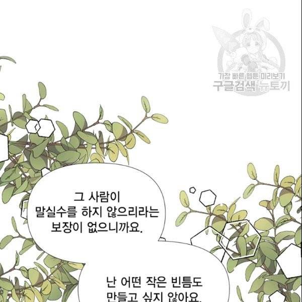 시한부 악녀의 해피엔딩 27화 77