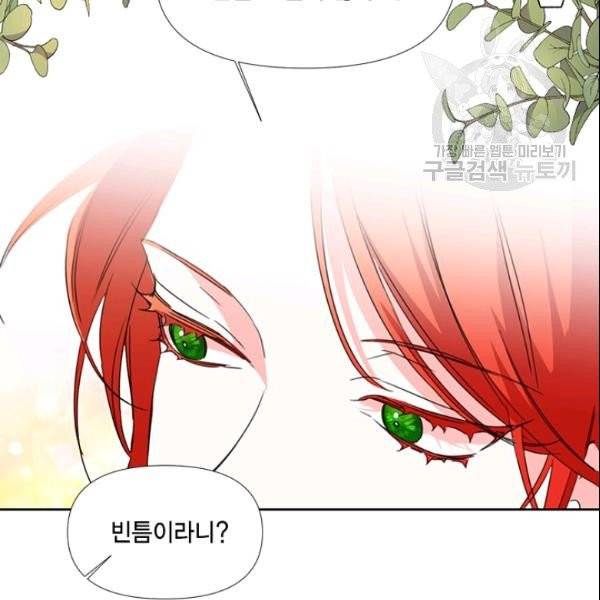 시한부 악녀의 해피엔딩 27화 78