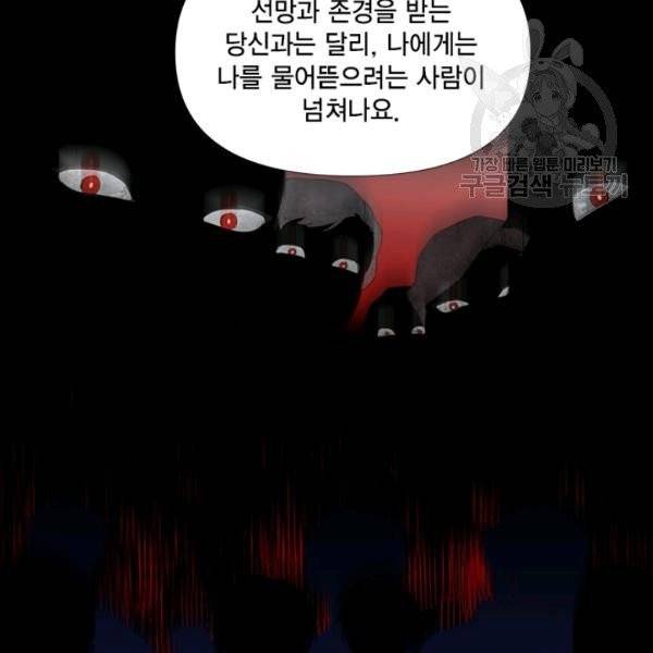 시한부 악녀의 해피엔딩 27화 80