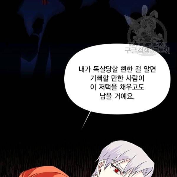 시한부 악녀의 해피엔딩 27화 81