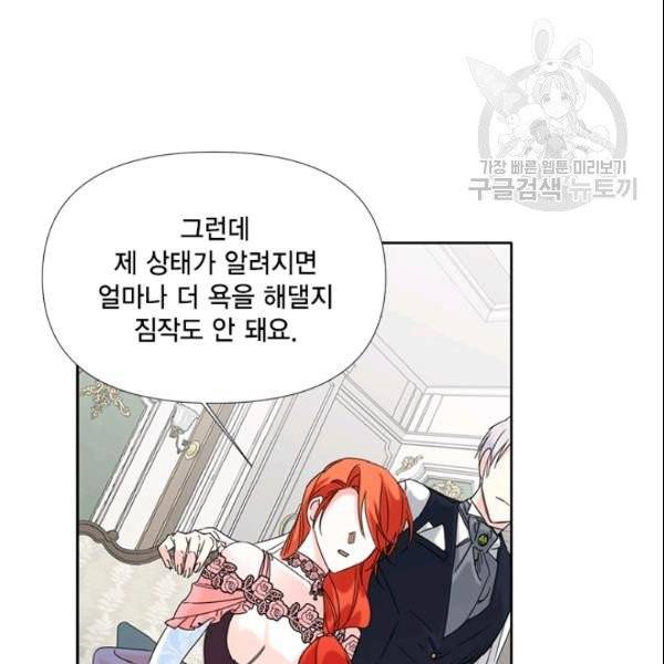 시한부 악녀의 해피엔딩 27화 83