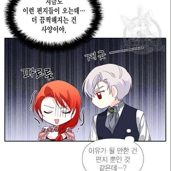 시한부 악녀의 해피엔딩 27화 87