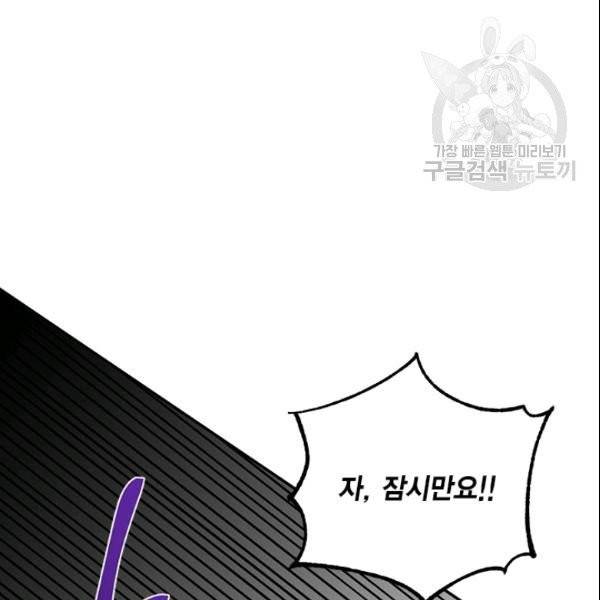 시한부 악녀의 해피엔딩 27화 92