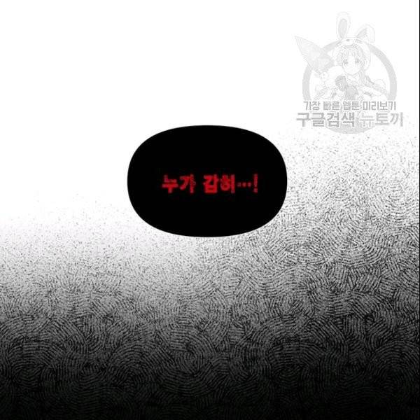 시한부 악녀의 해피엔딩 27화 99