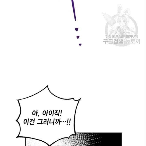 시한부 악녀의 해피엔딩 27화 101