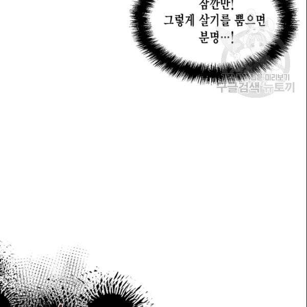 시한부 악녀의 해피엔딩 27화 103