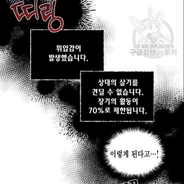 시한부 악녀의 해피엔딩 27화 104