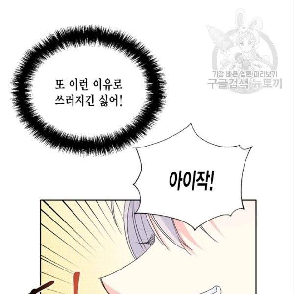 시한부 악녀의 해피엔딩 27화 106