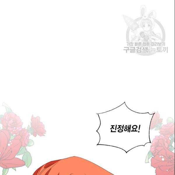 시한부 악녀의 해피엔딩 27화 108