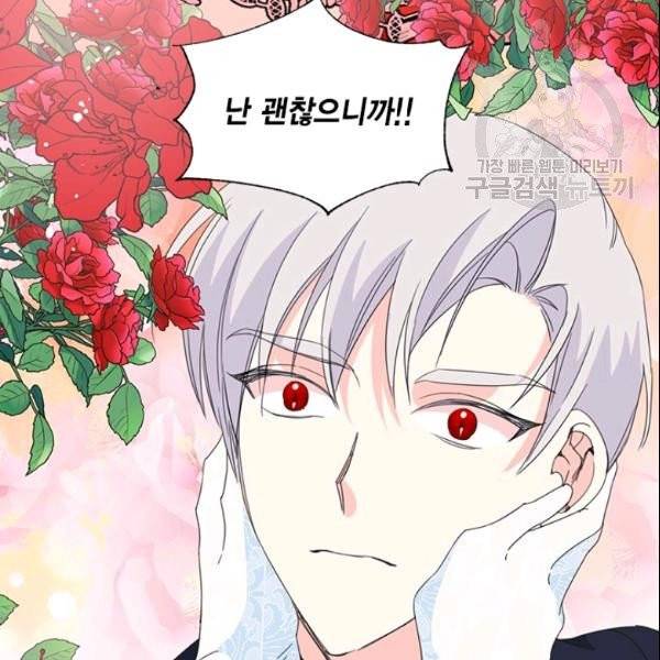 시한부 악녀의 해피엔딩 27화 110