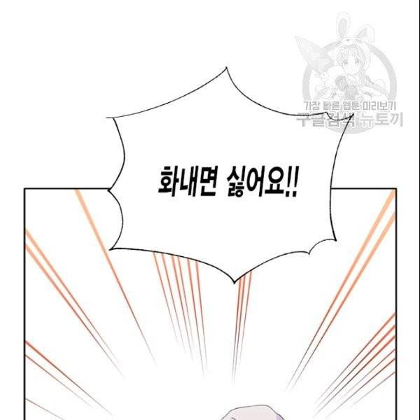 시한부 악녀의 해피엔딩 27화 112
