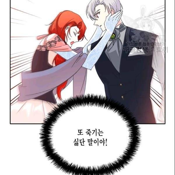 시한부 악녀의 해피엔딩 27화 113
