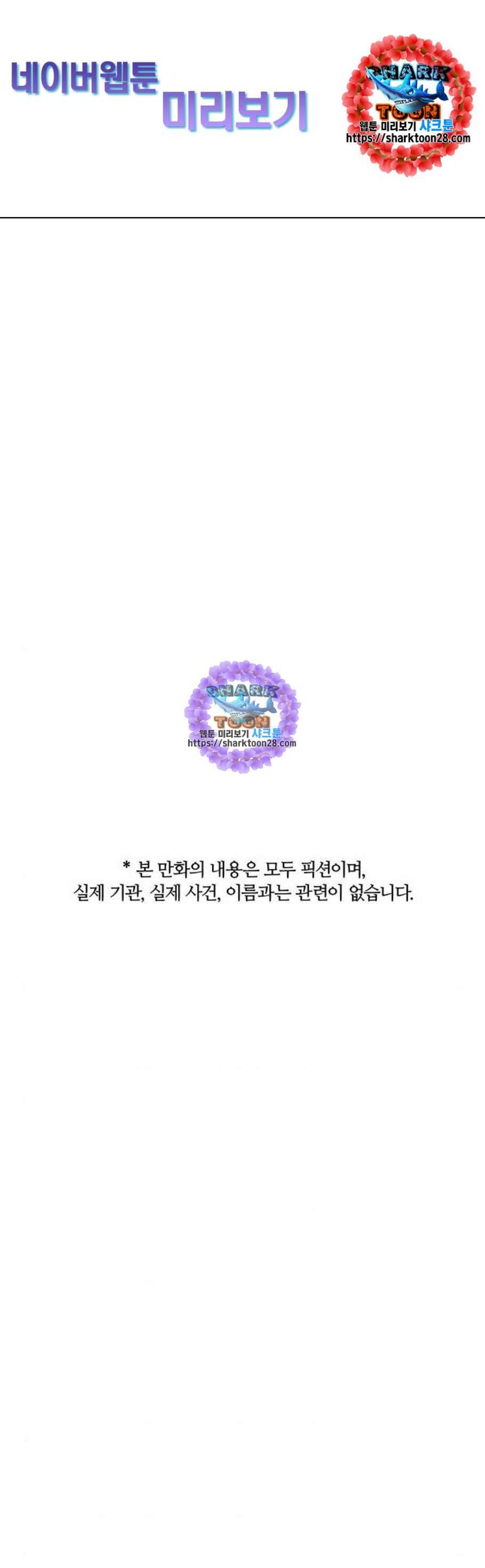 민간인 통제구역 58화 1