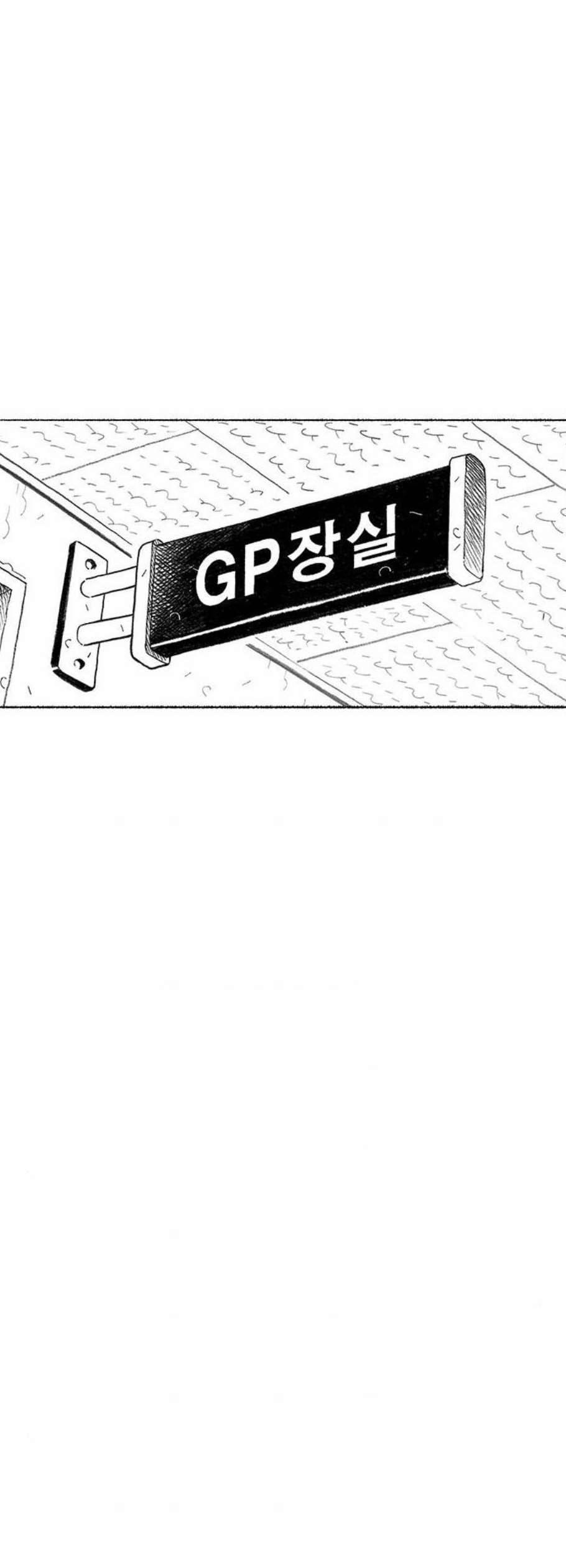 민간인 통제구역 58화 2