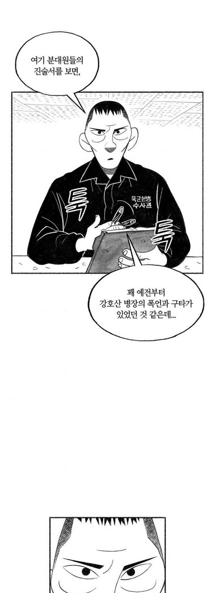 민간인 통제구역 58화 3