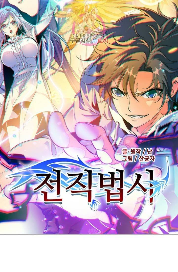 전직법사  315화 6