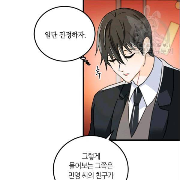 그녀를 꼬시는 101가지 방법 17화 4