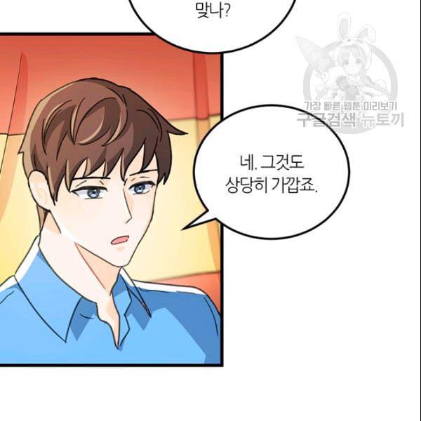 그녀를 꼬시는 101가지 방법 17화 5