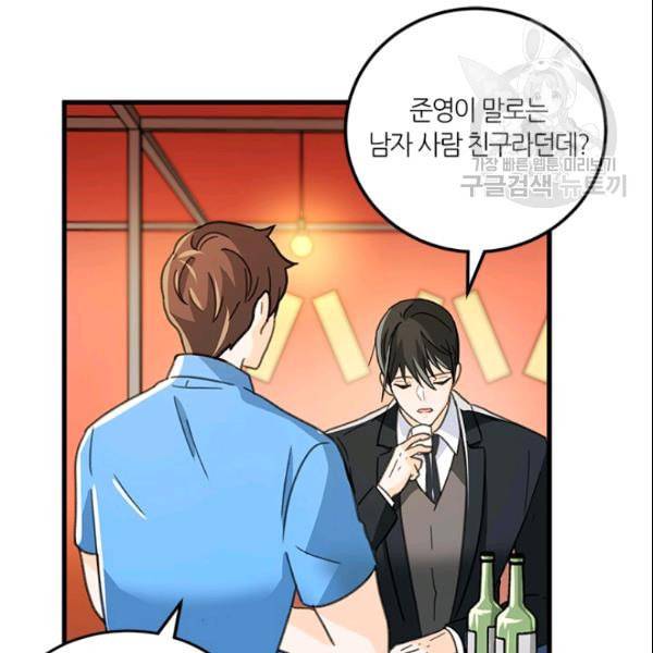 그녀를 꼬시는 101가지 방법 17화 6