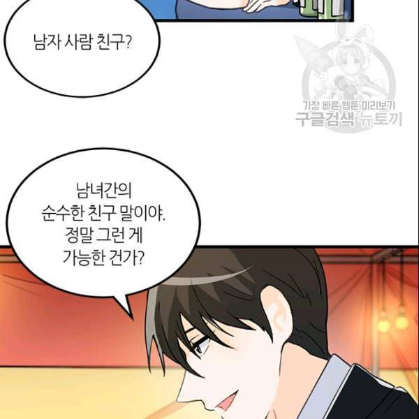 그녀를 꼬시는 101가지 방법 17화 7