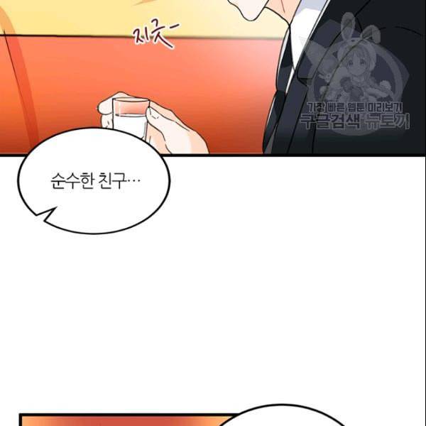 그녀를 꼬시는 101가지 방법 17화 8
