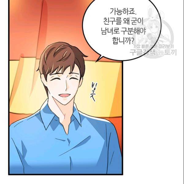 그녀를 꼬시는 101가지 방법 17화 9