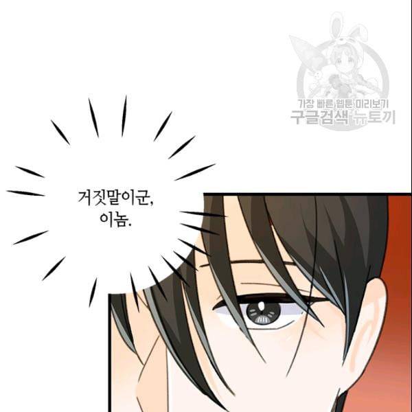 그녀를 꼬시는 101가지 방법 17화 10