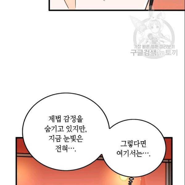 그녀를 꼬시는 101가지 방법 17화 11