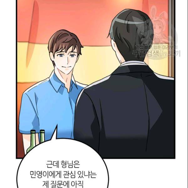 그녀를 꼬시는 101가지 방법 17화 12